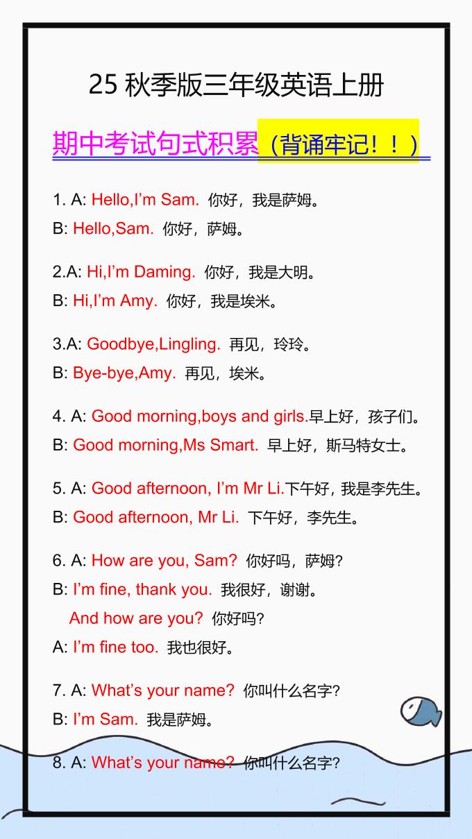【2025秋新版】三年级英语上册期中考试句式积累，一定要掌握！-小初高学习资料下载_真题试卷 - 开学吧资料库