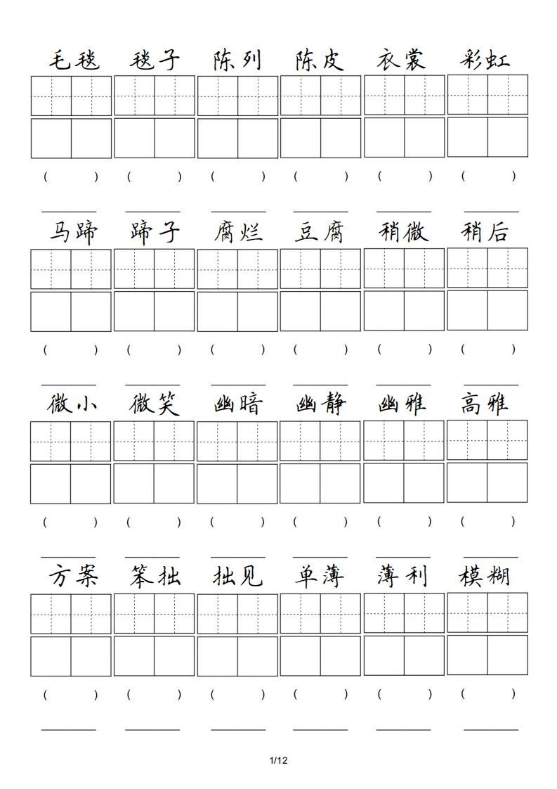 六年级语文上册卷面专项练习（部编版）-小初高学习资料下载_真题试卷 - 开学吧资料库