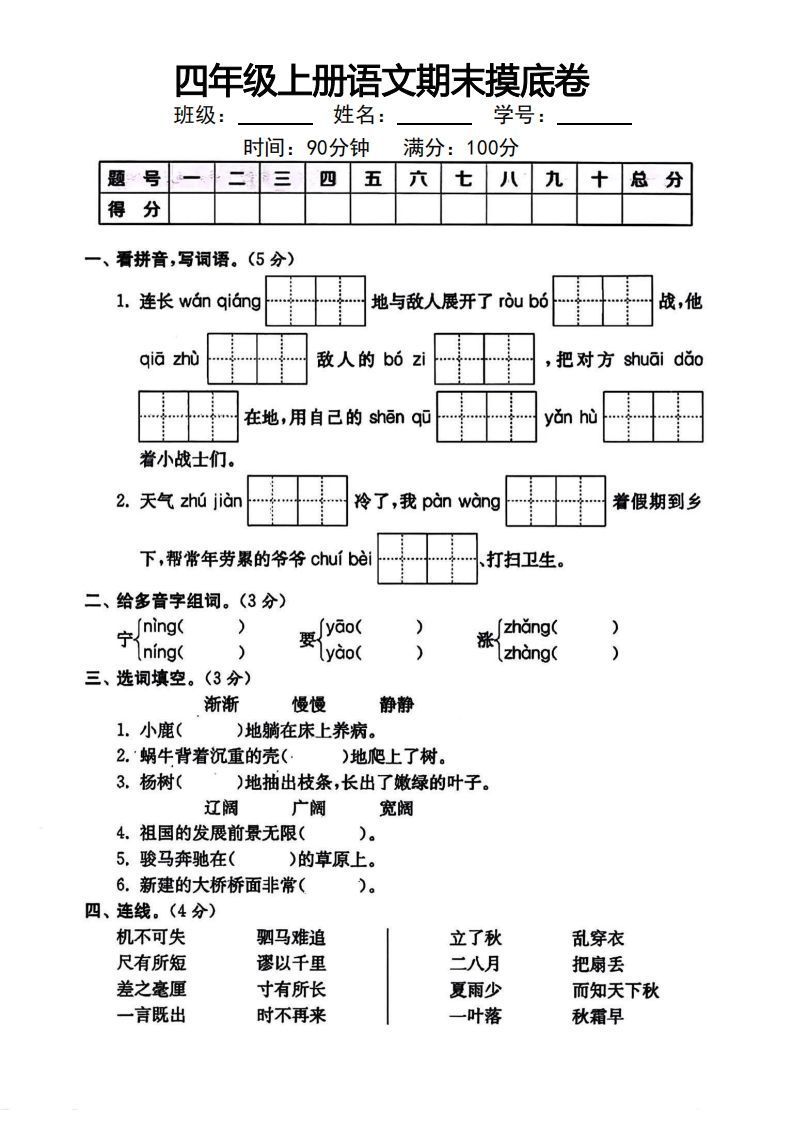 四年级上册语文期末摸底卷-小初高学习资料下载_真题试卷 - 开学吧资料库