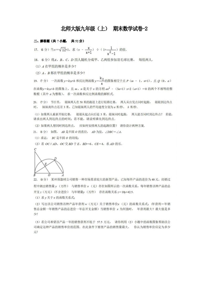 九年级（上）数学期末试卷4-2卷北师大版-小初高学习资料下载_真题试卷 - 开学吧资料库