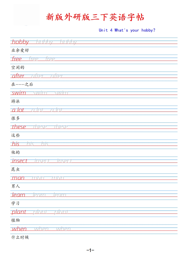 新外研版三下英语Unit4-小初高学习资料下载_真题试卷 - 开学吧资料库