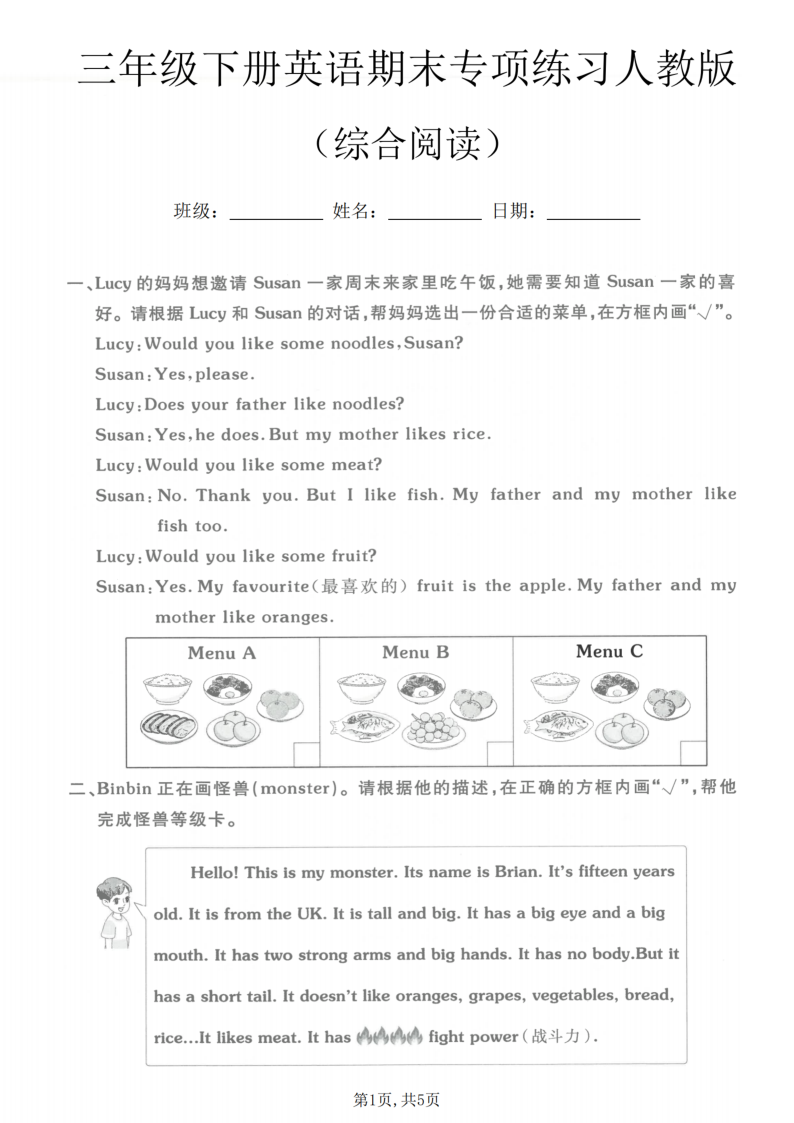 三年级（下）英语期末综合阅读专项练习人教版-小初高学习资料下载_真题试卷 - 开学吧资料库