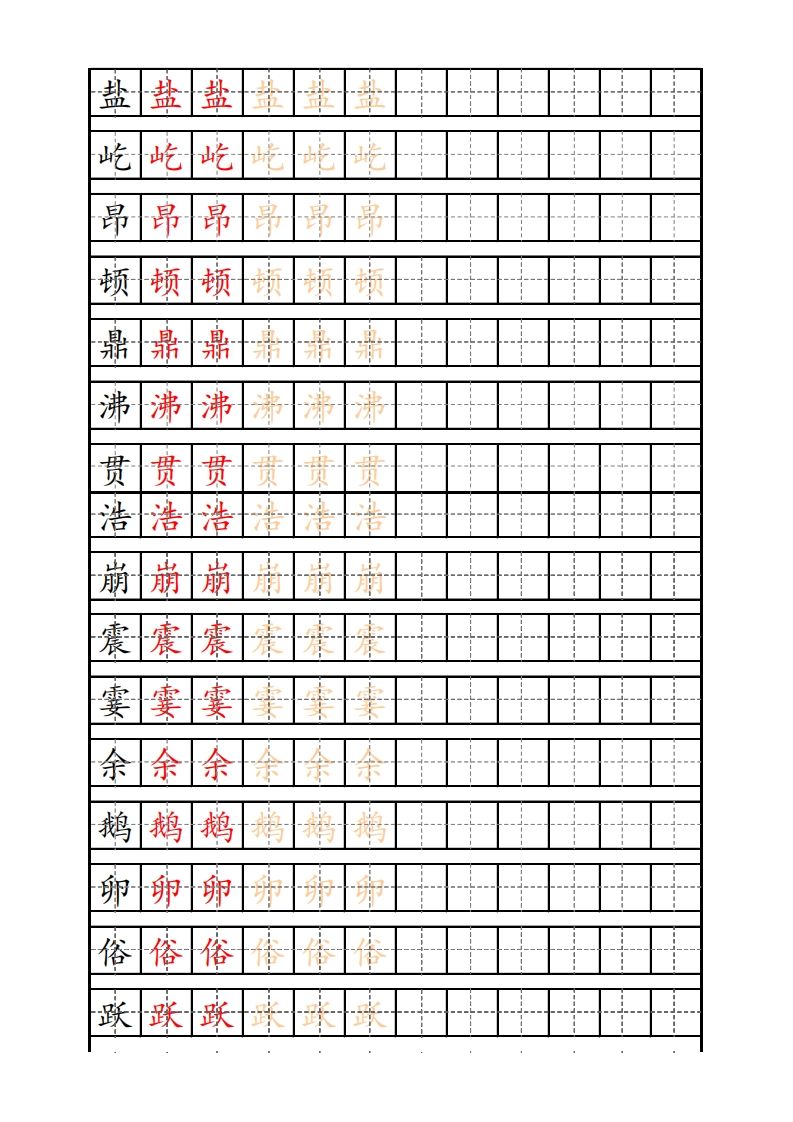 四（上）语文生字描红字帖-小初高学习资料下载_真题试卷 - 开学吧资料库