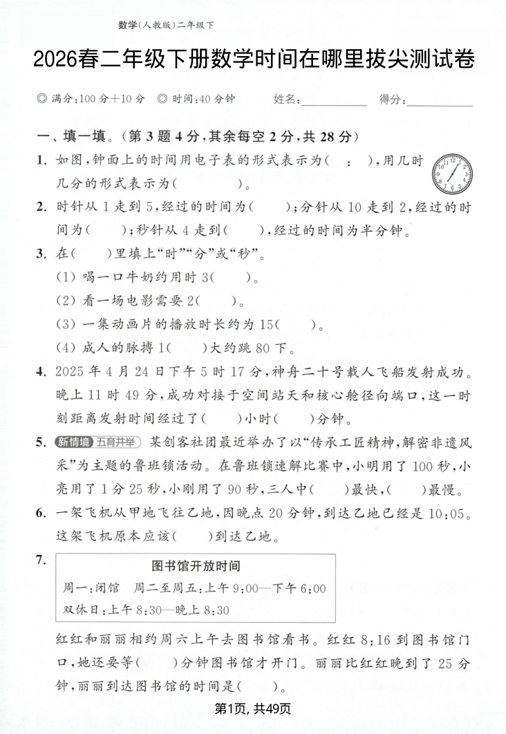 2026春二年级下册数学（单元期中期末）拔尖测试卷（含答案）-教学网