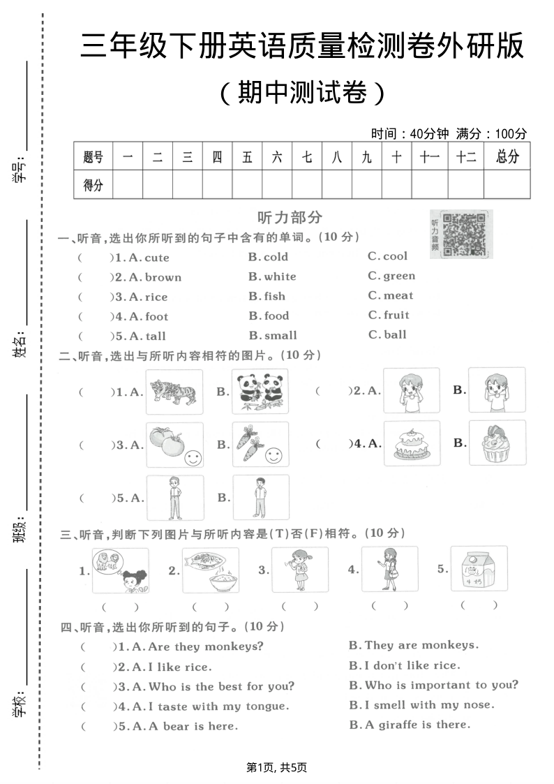三年级（下）英语期中质量检测卷外研版-小初高学习资料下载_真题试卷 - 开学吧资料库