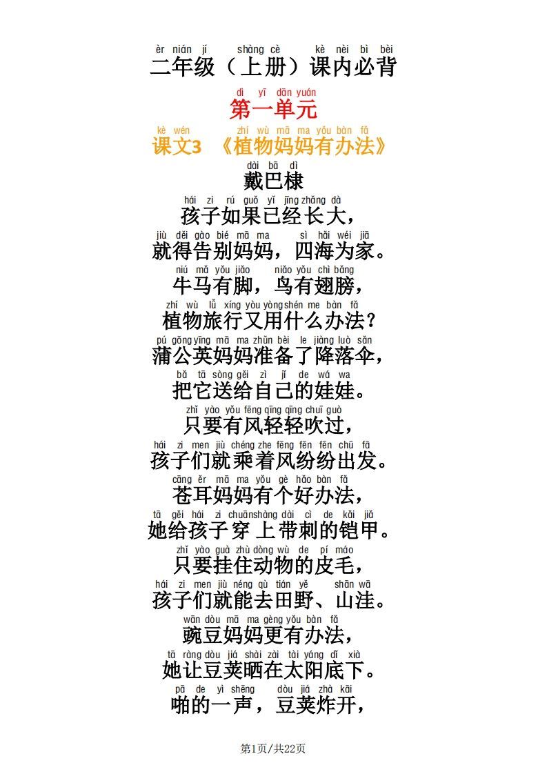 二年级语文上册必背内容及默写表-小初高学习资料下载_真题试卷 - 开学吧资料库