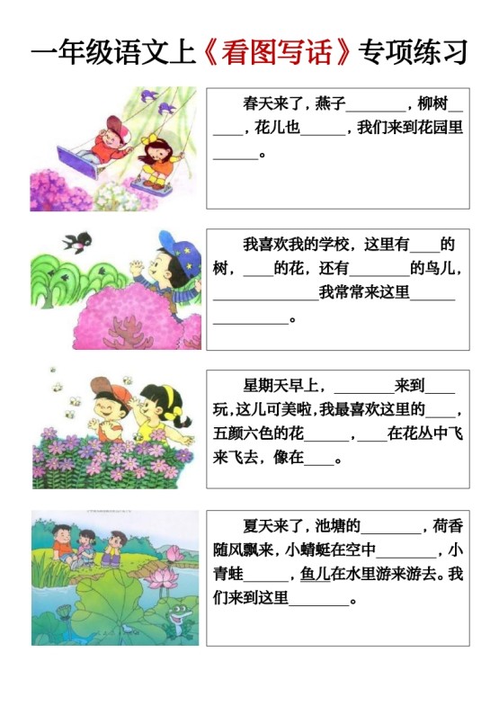 一年级语文上册期末必考看图填空练习答案-免费学习资料下载 - 开学吧