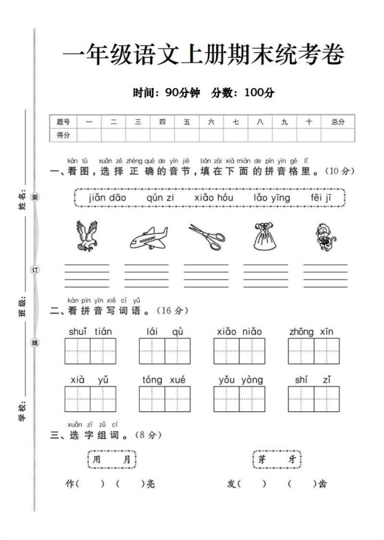 一年级语文上册期末统考卷-免费学习资料下载 - 开学吧
