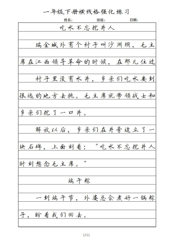 一年级语文下册横线格（部编版）-免费学习资料下载 - 开学吧