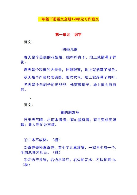 一年级语文下册1-8单元作文范文-免费学习资料下载 - 开学吧