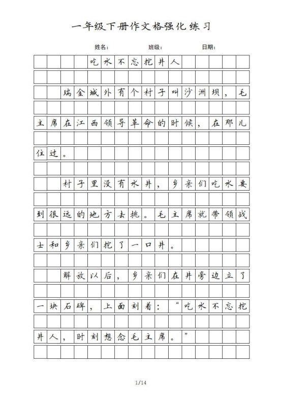 一年级语文下册课文（部编版）(1)-免费学习资料下载 - 开学吧