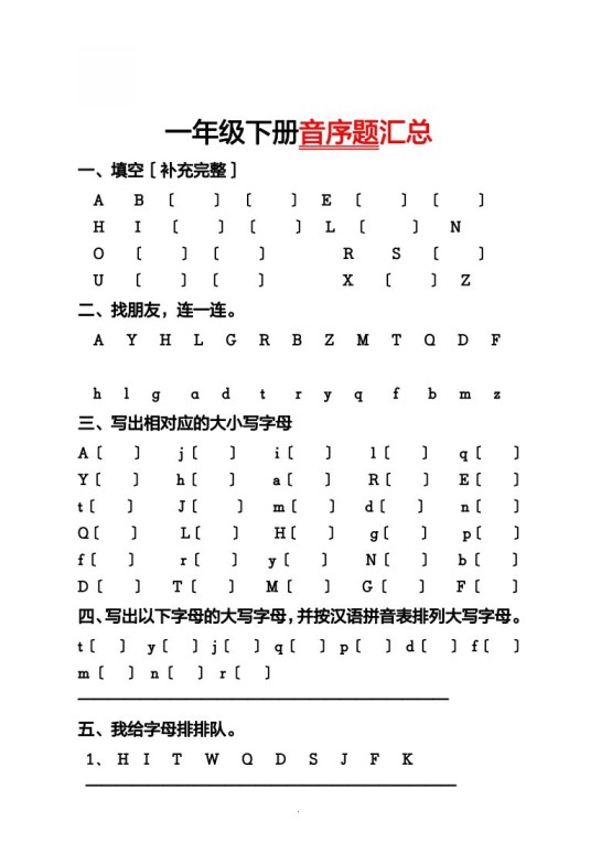 一（下）语文音序必考题型汇总-免费学习资料下载 - 开学吧