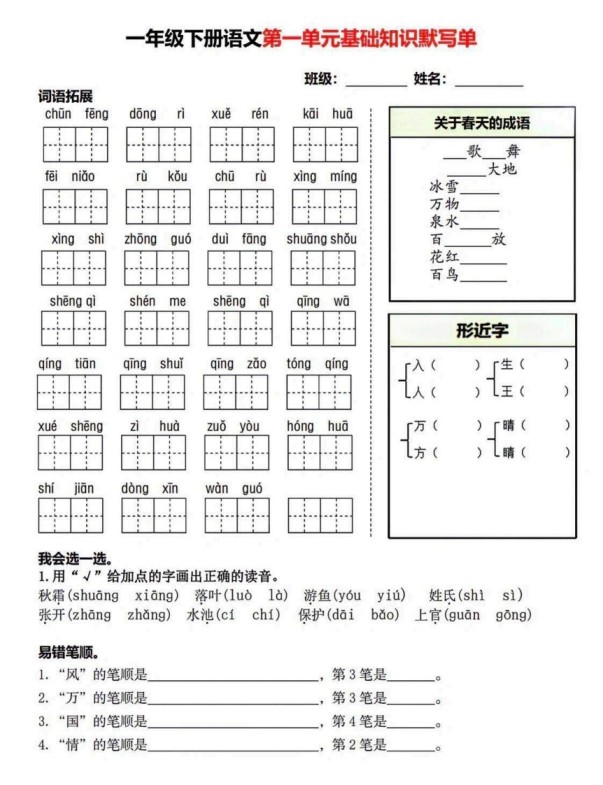一年级语文下册默写单-免费学习资料下载 - 开学吧