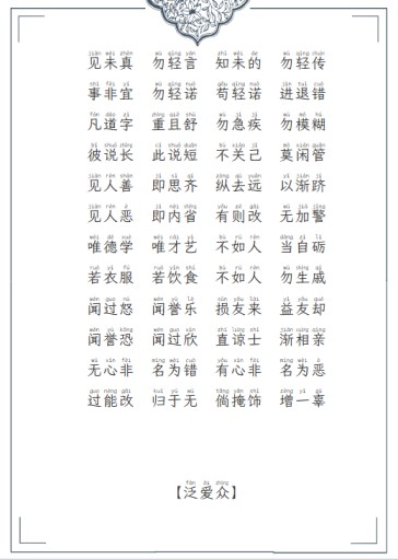 【国学经典】弟子规（大字注音版）-8页-免费学习资料下载 - 开学吧