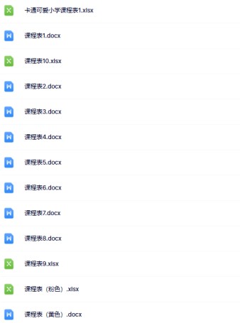 【新版】可编辑课程表【高清无水印】-免费学习资料下载 - 开学吧