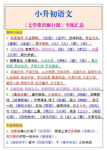 5份！顺口溜最新整理持续更新版-高清完整-免费学习资料下载 - 开学吧