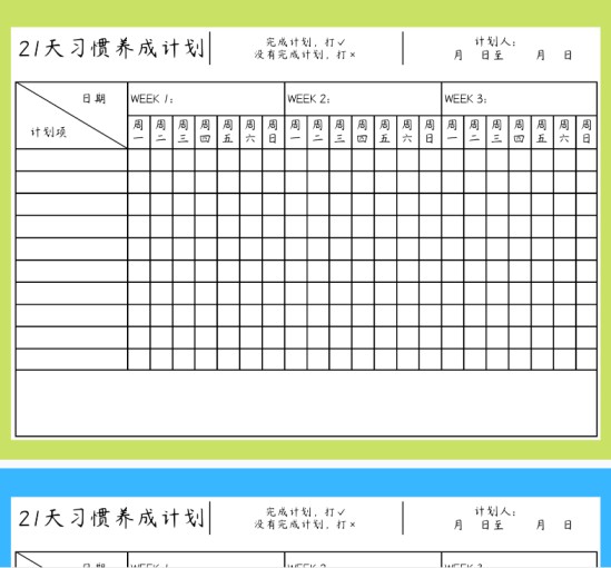 【新版】21天习惯养成计划表【高清无水印】-免费学习资料下载 - 开学吧