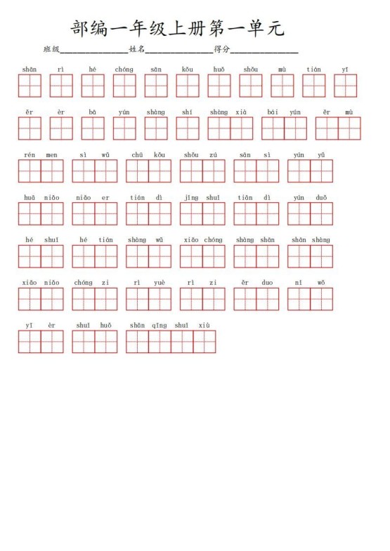 一年级语文期末复习看拼音写词语专项训练12.23-免费学习资料下载 - 开学吧