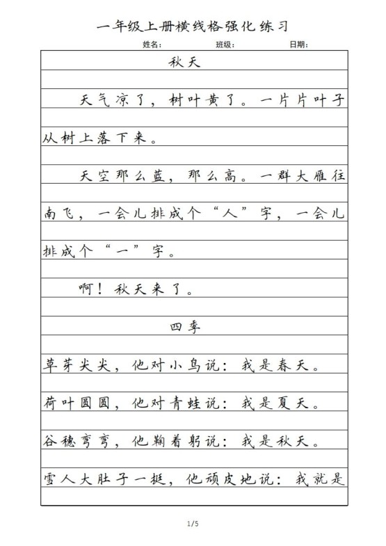 一年级语文上册横线格（部编版）-免费学习资料下载 - 开学吧