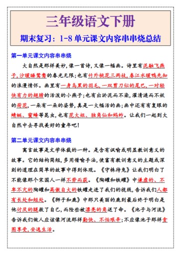 259份！课文内容最新整理持续更新版-高清完整-免费学习资料下载 - 开学吧