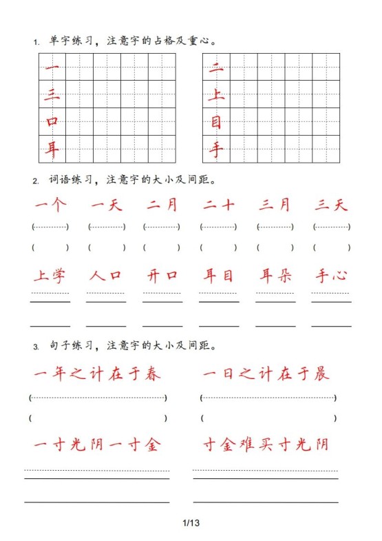 一年级语文上册（部编版）-免费学习资料下载 - 开学吧