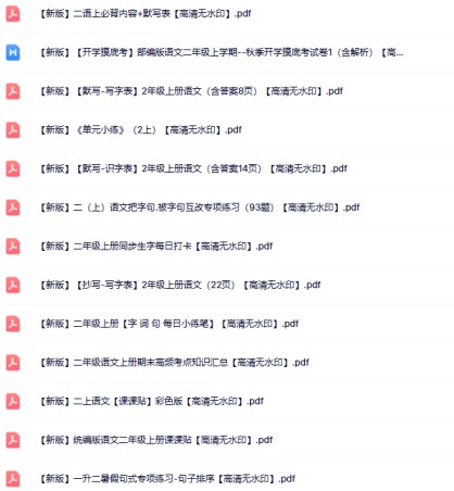 【新版】47份二年级语文上册新版精品资源打包【高清无水印整理版】-免费学习资料下载 - 开学吧