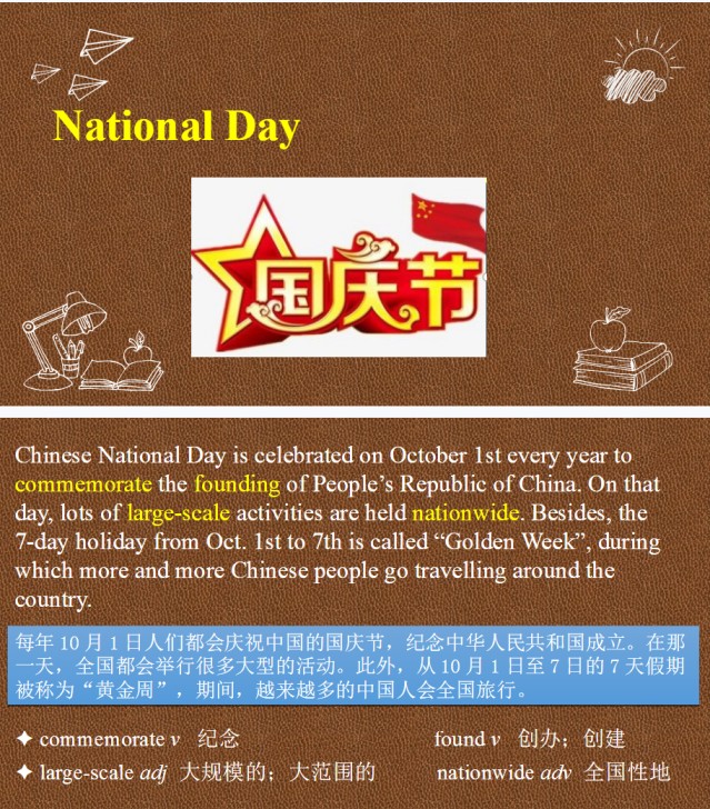 国庆中英双语8套【高清版】-免费学习资料下载 - 开学吧