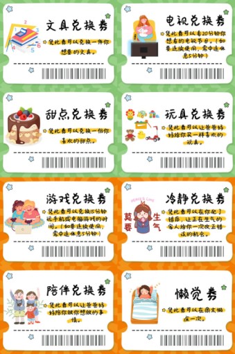 【新版】积分兑换券【高清无水印版】-免费学习资料下载 - 开学吧