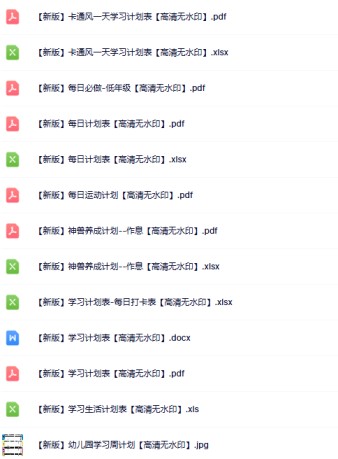 【新版】日计划表【高清无水印】-免费学习资料下载 - 开学吧