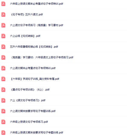 【新版】13份六年级上册语文句式训练汇总版【高清无水印整理版】-免费学习资料下载 - 开学吧