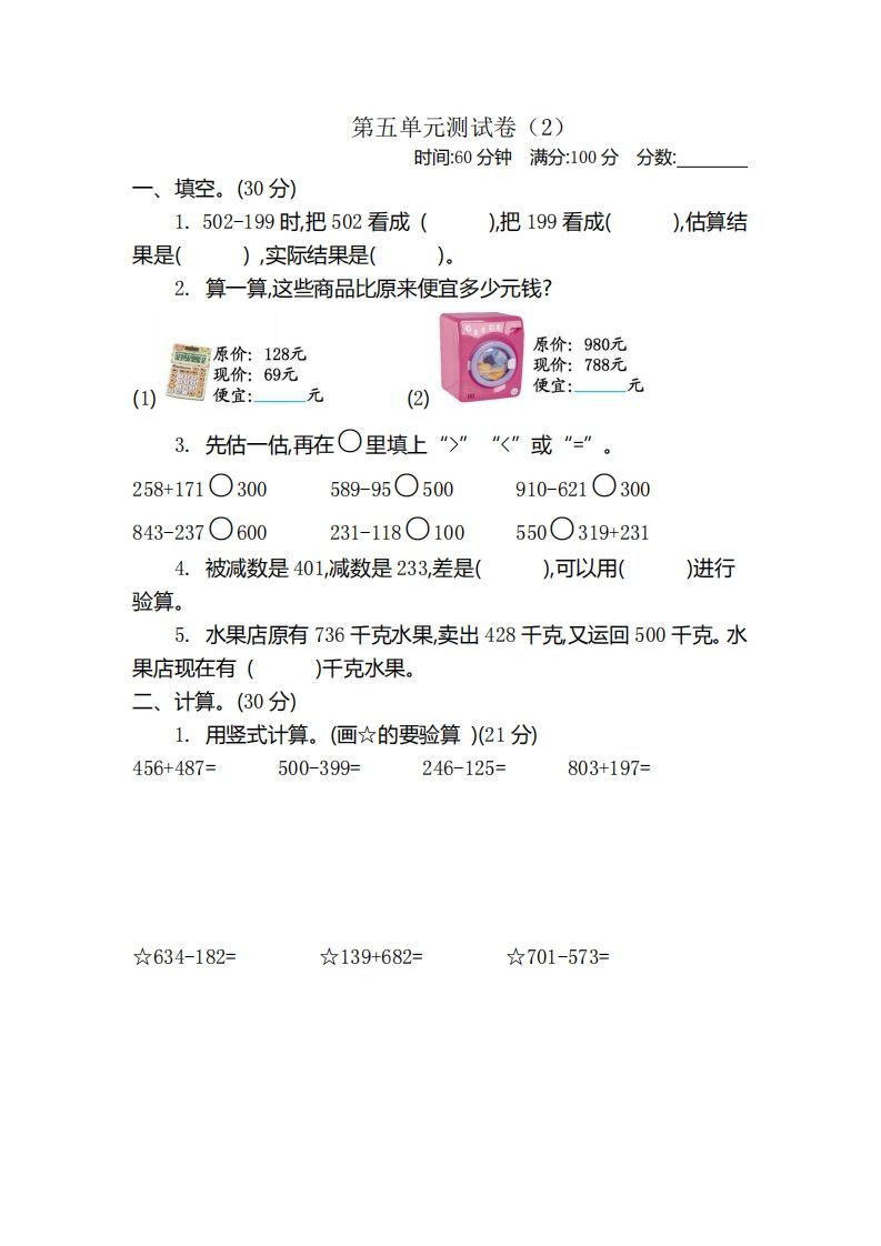 二（下）青岛版数学第五单元检测卷.2（54制）-小初高学习资料下载_真题试卷 - 开学吧资料库