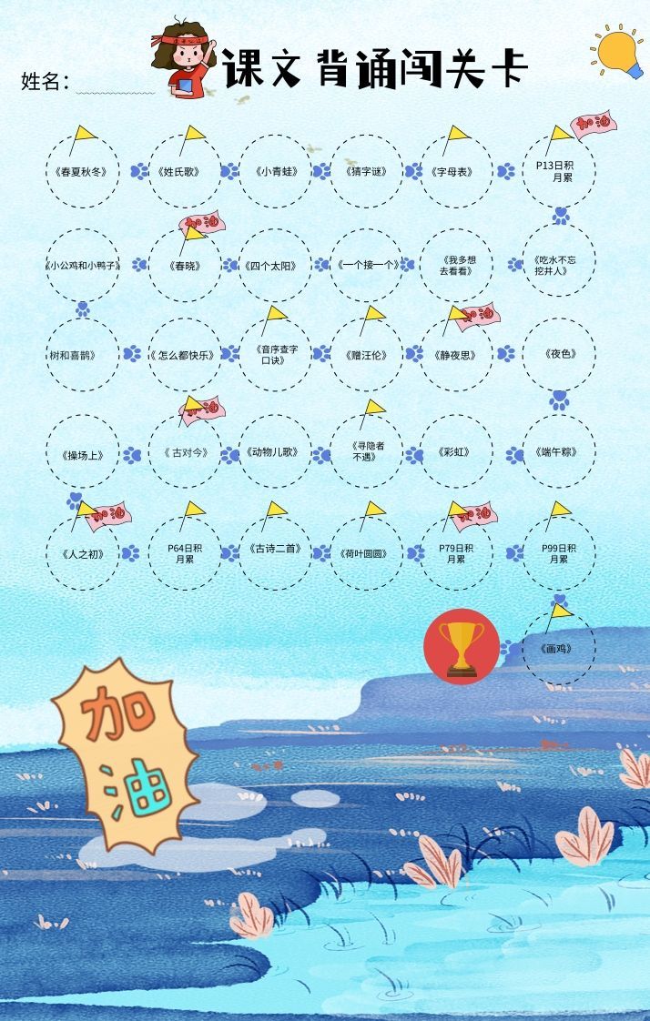 一年级（下册）课文背诵闯关表-蓝色-小初高学习资料下载_真题试卷 - 开学吧资料库