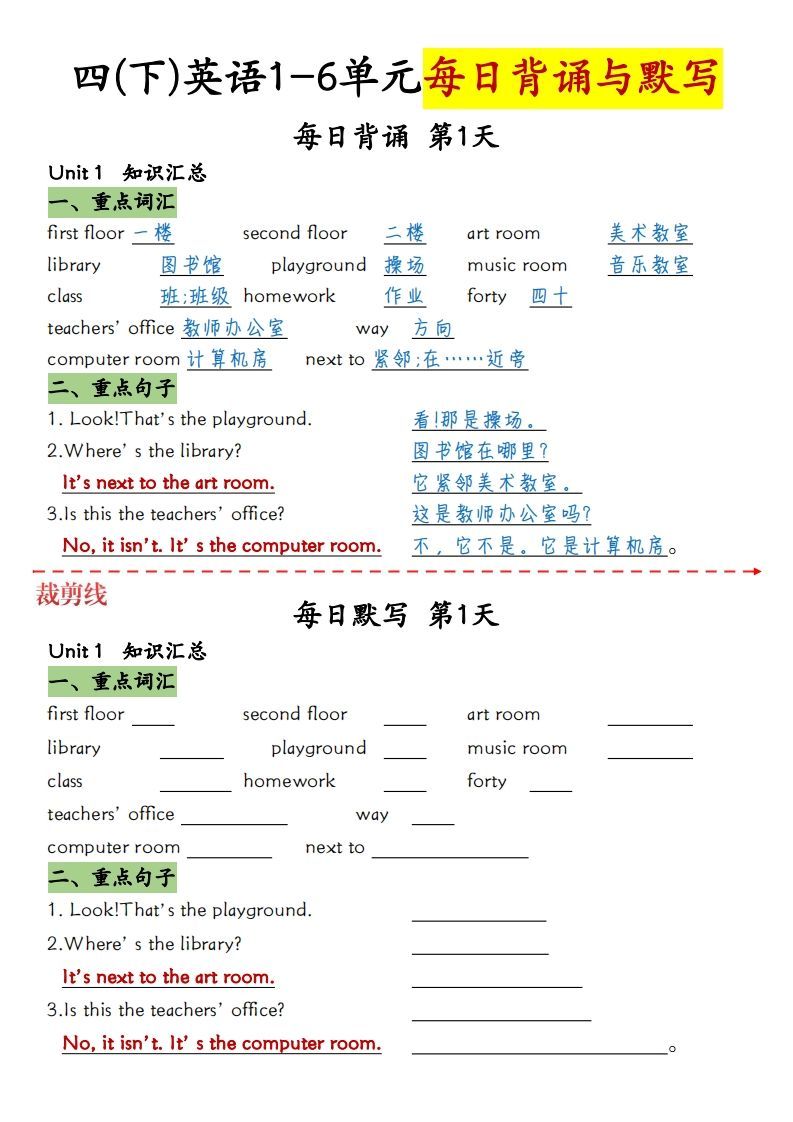 四下英语（人教PEP）1-6单元每日背诵与默写-小初高学习资料下载_真题试卷 - 开学吧资料库