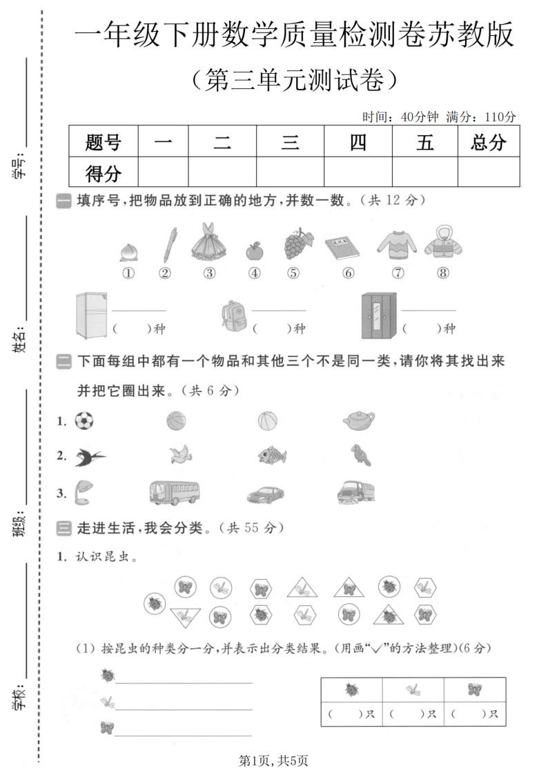 一年级（下）数学 第三单元质量检测卷苏教版(1)-学霸教学网