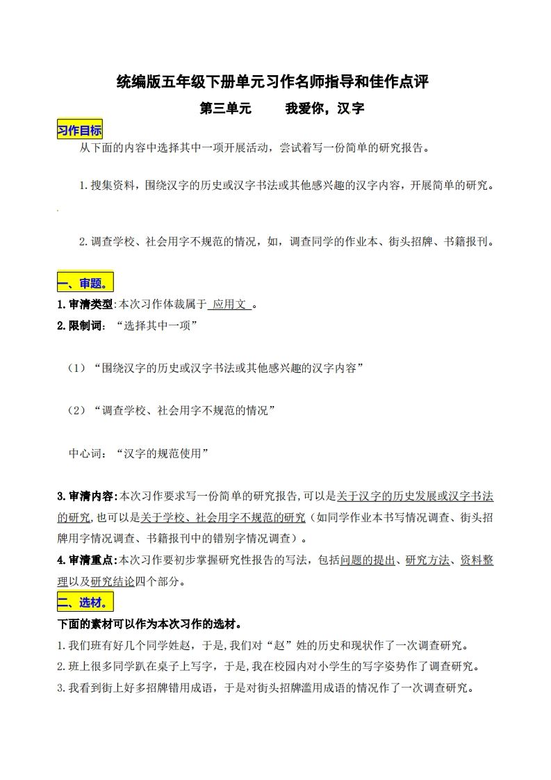 五下语文第三单元《我爱你，汉字》名师指导和佳作点评-小初高学习资料下载_真题试卷 - 开学吧资料库