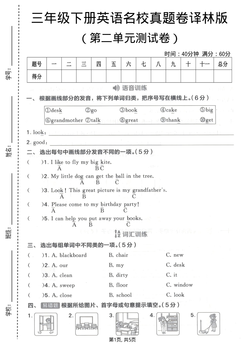 三年级（下）英语 第二单元名校真题卷译林版(1)-小初高学习资料下载_真题试卷 - 开学吧资料库
