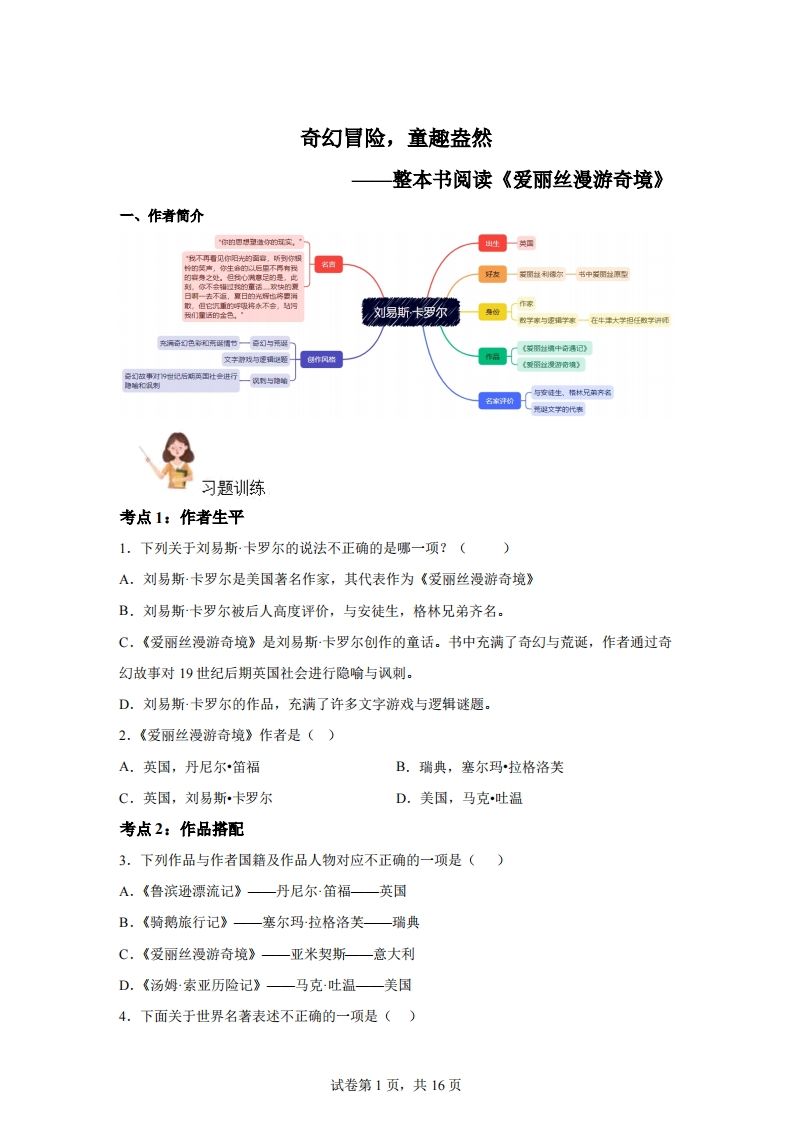 【阅读】统编版语文六年级下册整本书阅读:爱丽丝梦游仙境-小初高学习资料下载_真题试卷 - 开学吧资料库