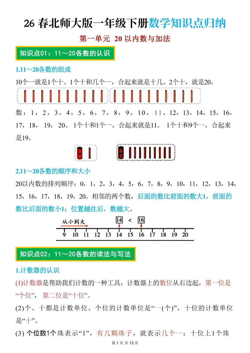 26春一年级下册数学知识点归纳(北师大版)-小初高学习资料下载_真题试卷 - 开学吧资料库