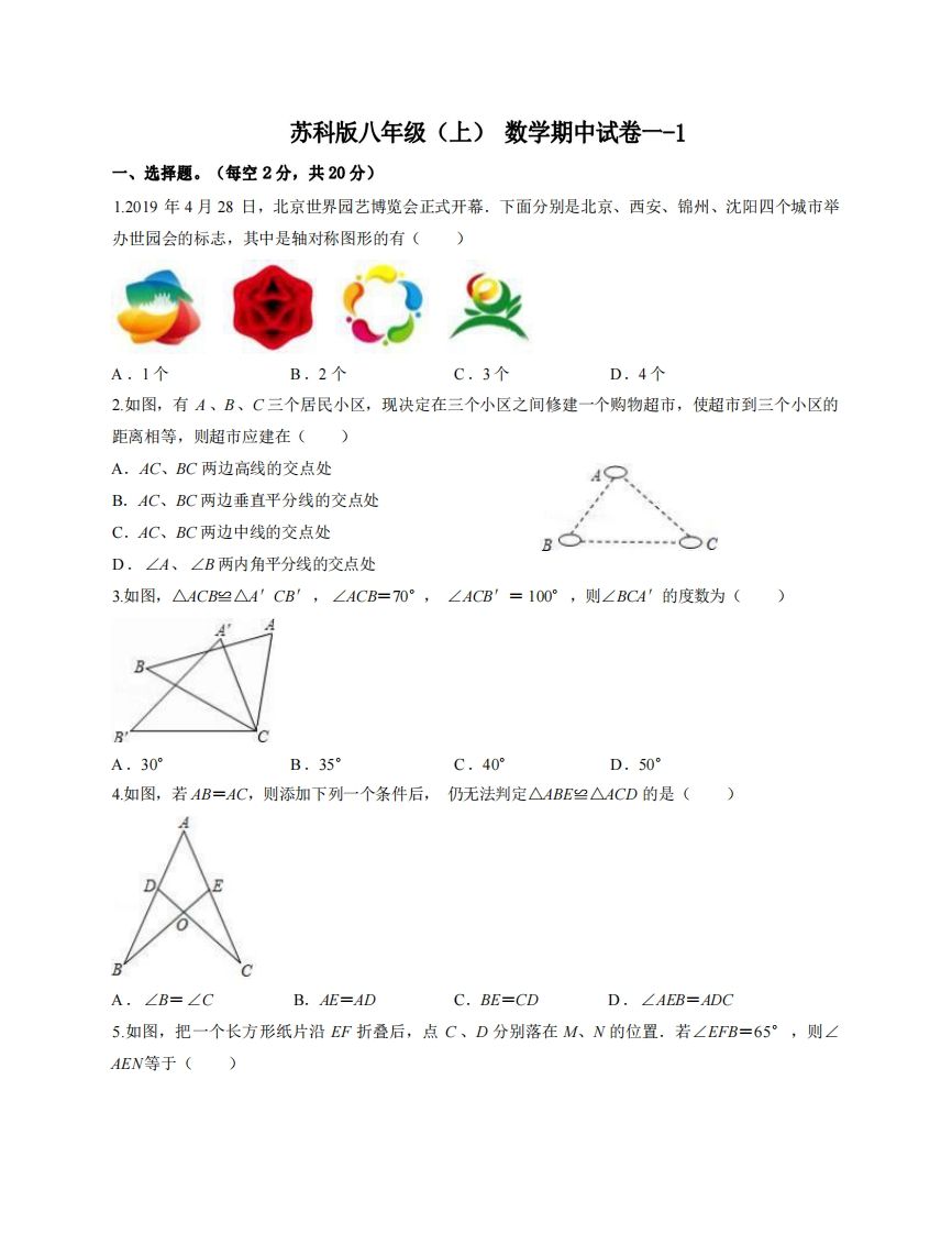 八年级（上）数学期中试卷1-1卷苏科版-小初高学习资料下载_真题试卷 - 开学吧资料库