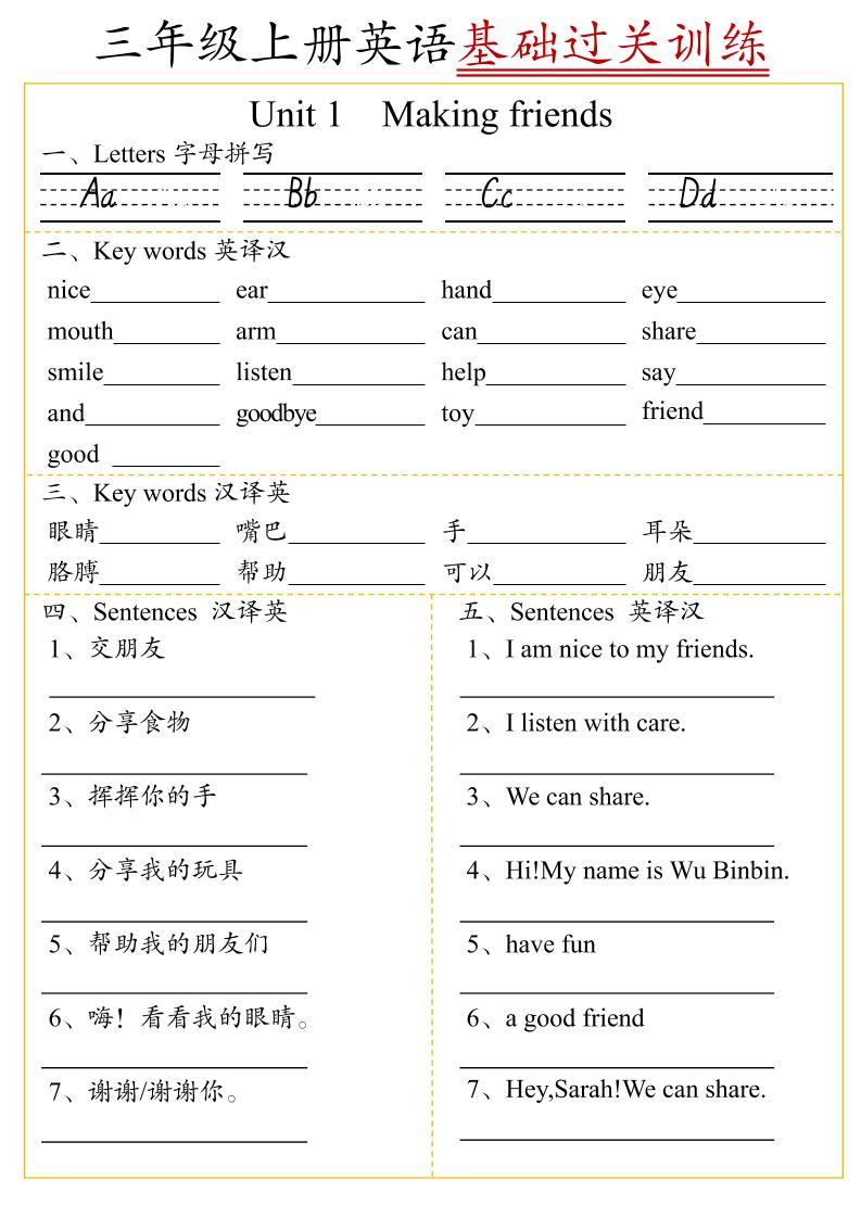 三上英语U1-U6单元基础过关训练（人教pep版）6页-小初高学习资料下载_真题试卷 - 开学吧资料库