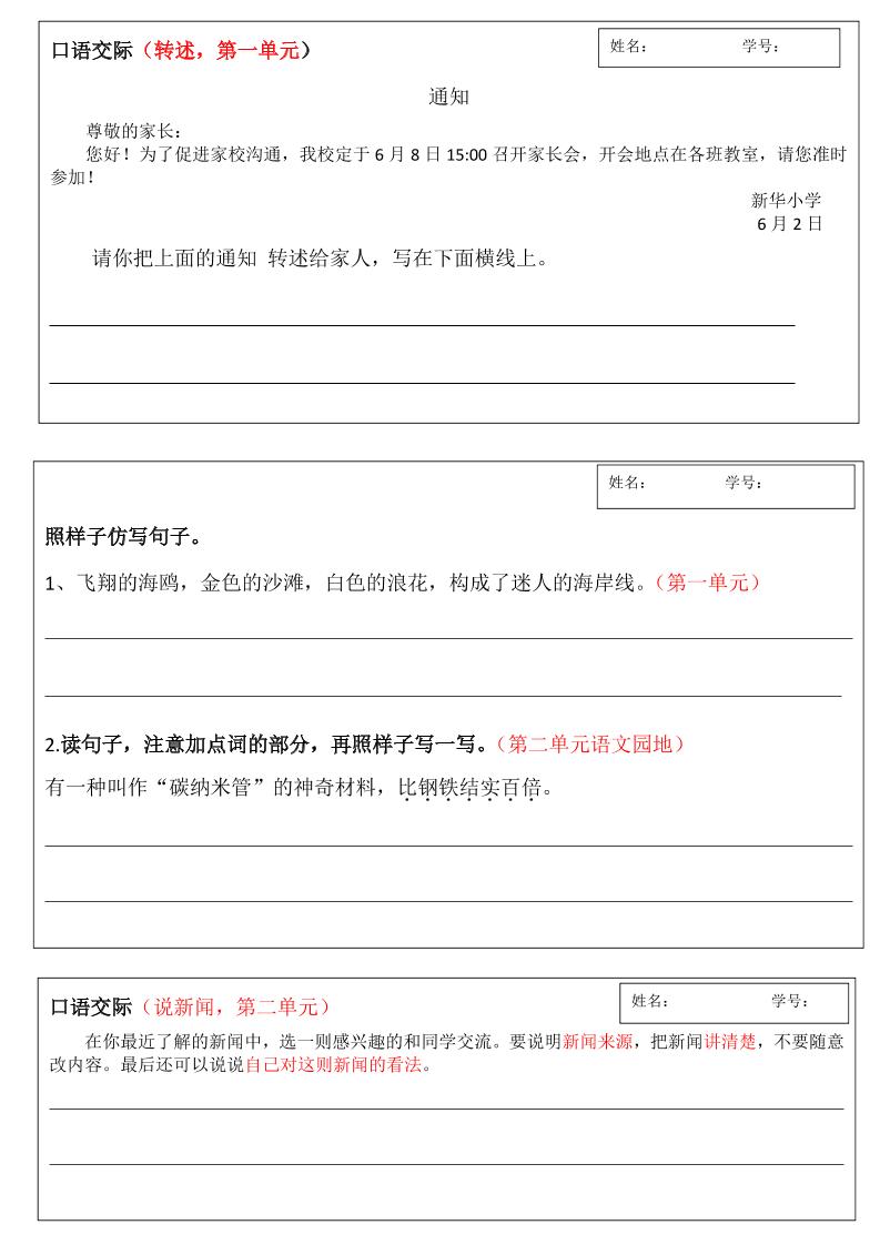 四年级下语文作文仿写全册通知小练笔汇总-小初高学习资料下载_真题试卷 - 开学吧资料库