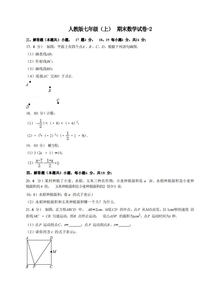 七年级（上）数学期末试卷7-2卷人教版-小初高学习资料下载_真题试卷 - 开学吧资料库
