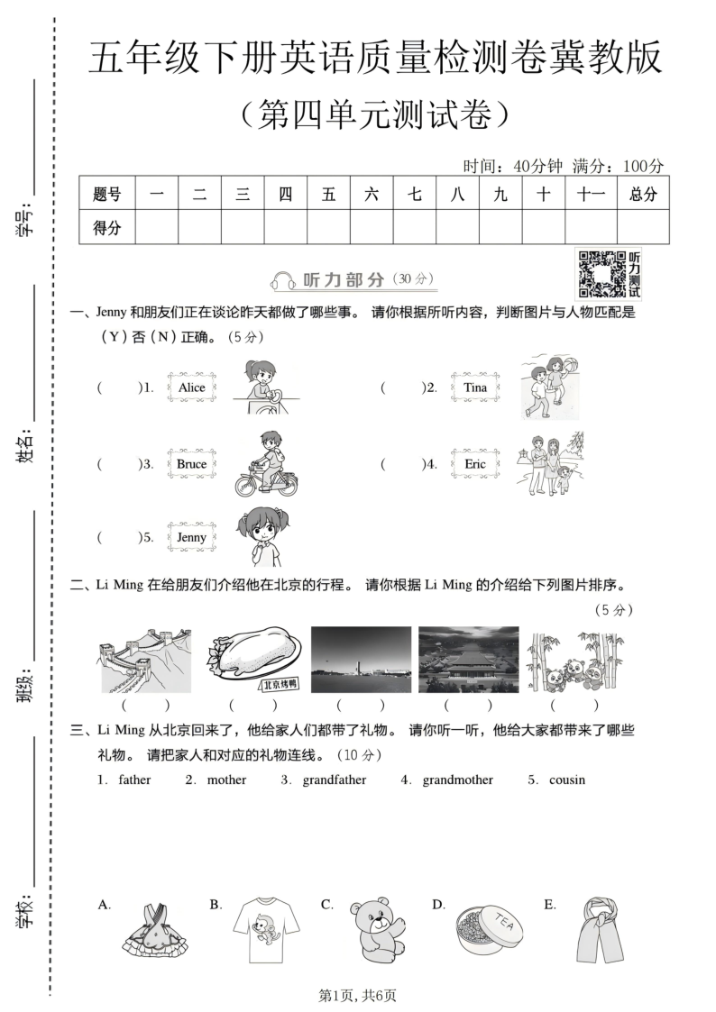五年级（下）英语第四单元质量检测卷冀教版-小初高学习资料下载_真题试卷 - 开学吧资料库
