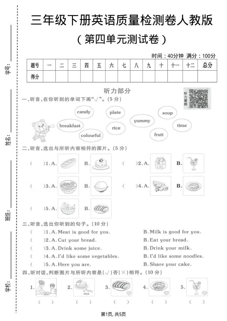 三年级（下）英语 第四单元质量检测卷人教版-小初高学习资料下载_真题试卷 - 开学吧资料库