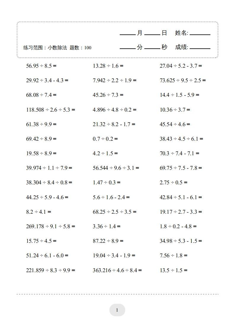 五年级数学上册▲口算题（小数除法）连打版（人教版）-小初高学习资料下载_真题试卷 - 开学吧资料库