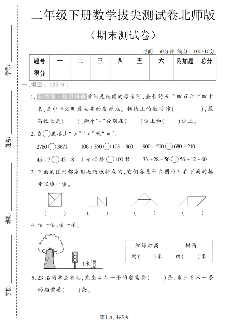 二年级（下）数学期末拔尖测试卷.1北师版-小初高学习资料下载_真题试卷 - 开学吧资料库