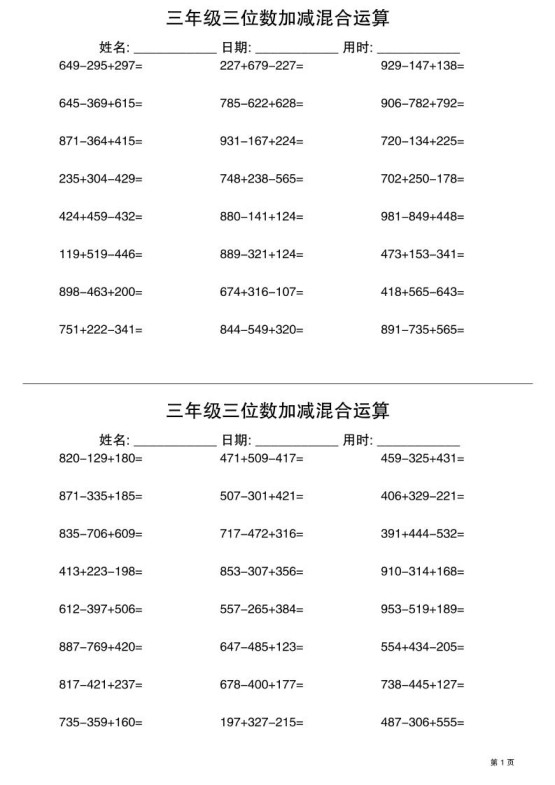 三上数学三位数加减混合运算60天30页-免费学习资料下载 - 开学吧