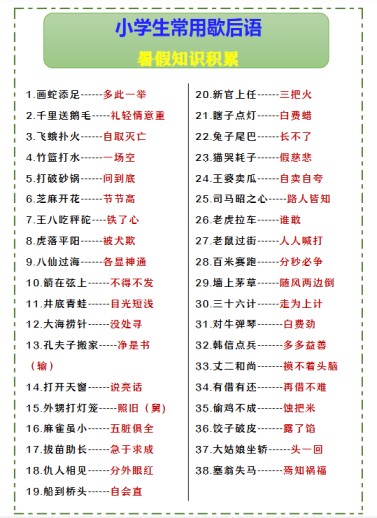 111份！歇后语最新整理持续更新版-高清完整-免费学习资料下载 - 开学吧