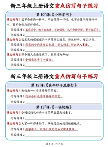 2025秋三上丨语文 重点仿写句子练习25新（9页）-免费学习资料下载 - 开学吧