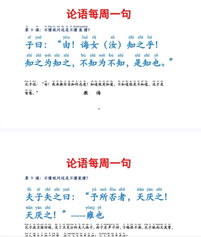 【国学经典】论语-每周一句共81课全-145页-免费学习资料下载 - 开学吧